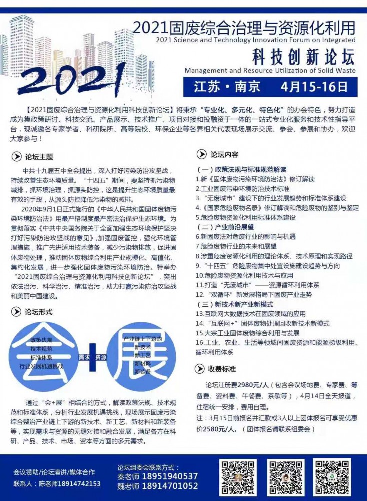 巨鋒在南京4.14-4.15舉行《垃圾及固廢資源化利用新工藝技術與裝備》演講，干貨新技術，歡迎各位參加!